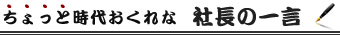由井の現場日記