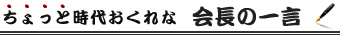 由井の現場日記