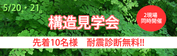 今のお住まいを建替えたいがどうしても建てられないと諦めていた方へ朗報です！スーパーリフォーム快造君。